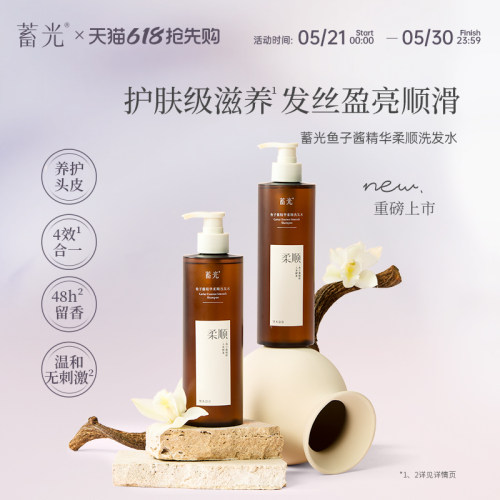 【新品上市】蓄光鱼子酱精华柔顺洗发水控油强韧修护持久留香
