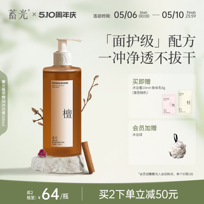 【旃檀之林】蓄光沐浴蜜清洁全身不假滑木质香沐浴露乳官方旗舰店