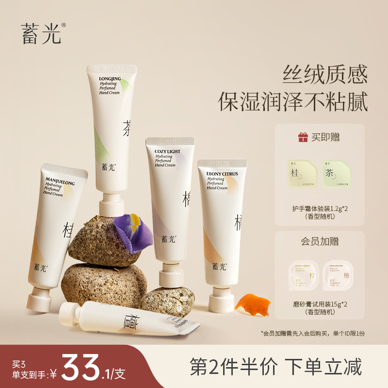 蓄光沁妍香氛护手霜滋润保湿不油腻防干裂粗糙春季便携装手霜