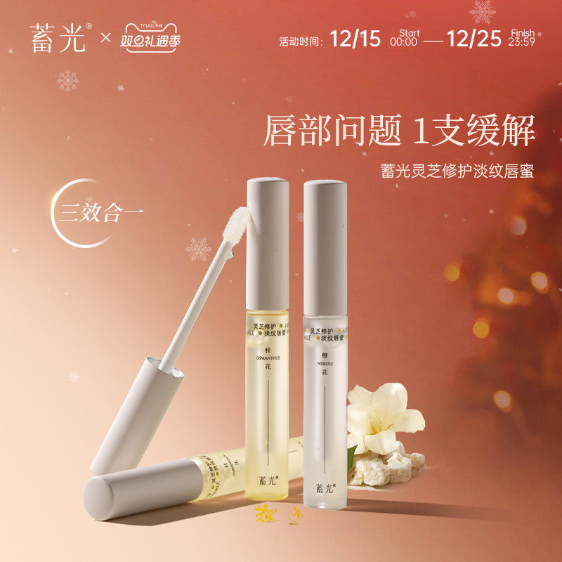 蓄光唇部精华灵芝修护淡唇纹唇油唇蜜保湿修护润唇膏女旗舰店