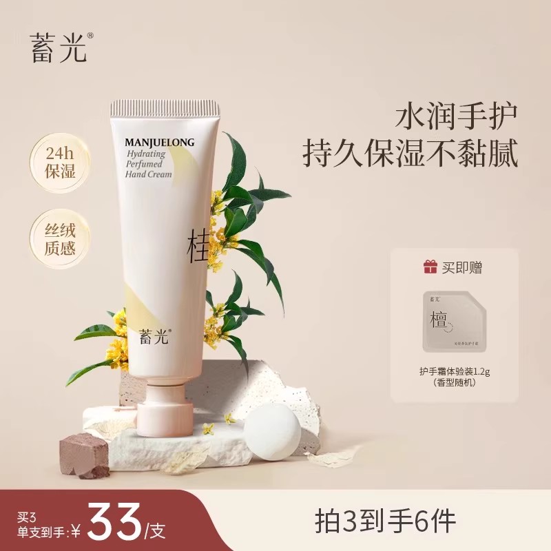【桂满觉陇】蓄光沁妍香氛护手霜桂花滋润保湿官方旗舰店伴手礼女
