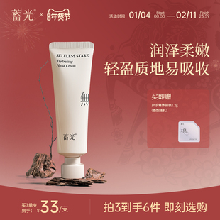 【无我之境】蓄光护手霜无香型男士专用保湿不油腻防干裂粗糙