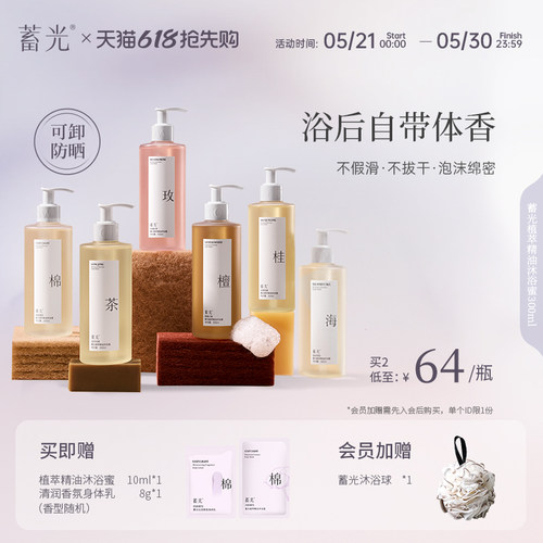 蓄光香氛沐浴露24小时持久留香