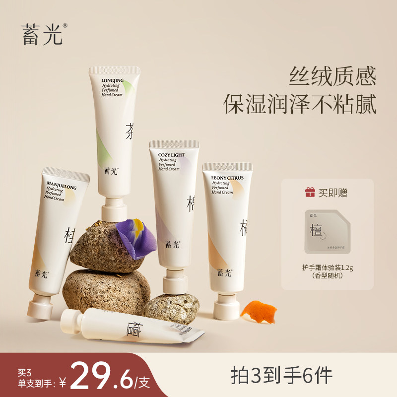 蓄光香氛护手霜滋润保湿不油腻