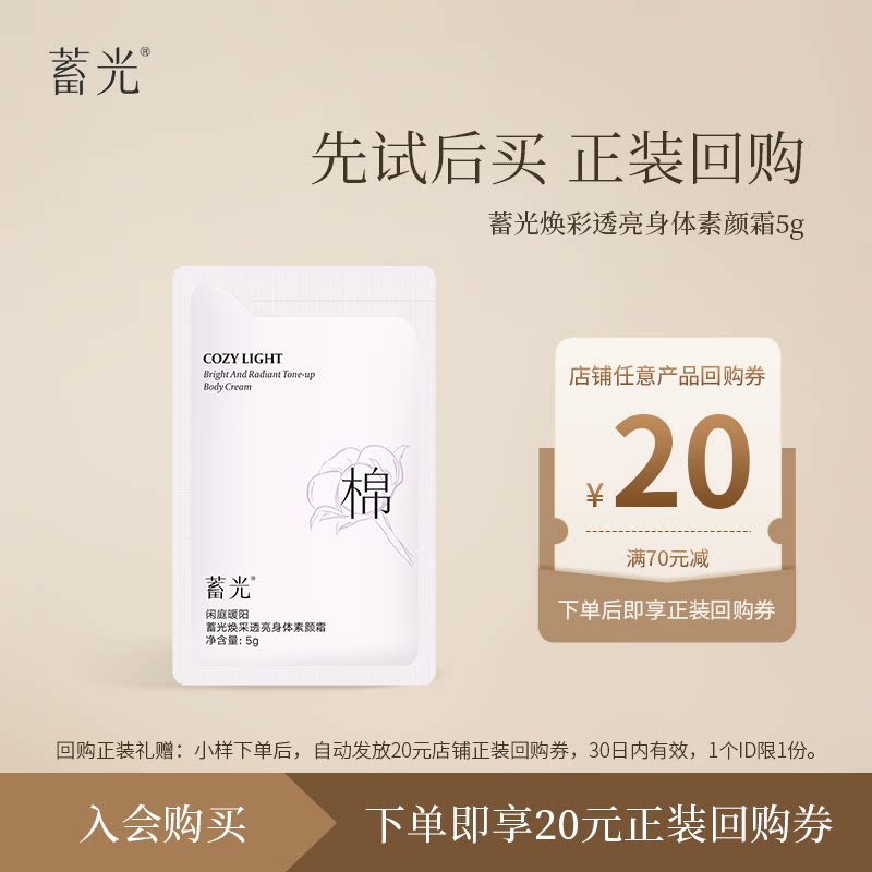 蓄光焕采透亮身体素颜霜5g出差便旅行携体验装官方旗舰店