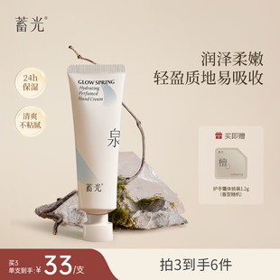 不油腻持久留香清爽 蓄光沁妍香氛护手霜女滋润保湿 落日听泉