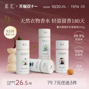 蓄光香氛护衣留香珠清新除螨200g*3