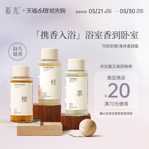 蓄光沐浴露留香旅行体验装50ml*3