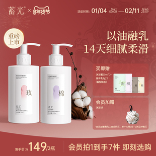 【立即抢购】蓄光沁润香氛身体乳250g补水保湿滋润秋冬不粘黏