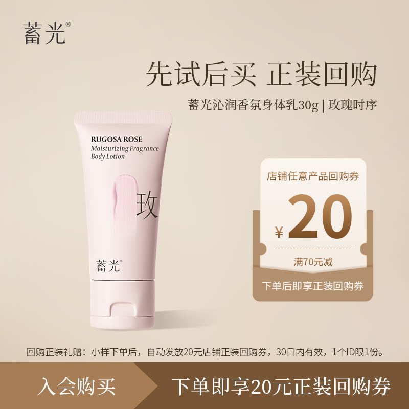 【U先试用】蓄光身体乳玫瑰30g保湿滋润全身不粘腻秋冬中样试用装