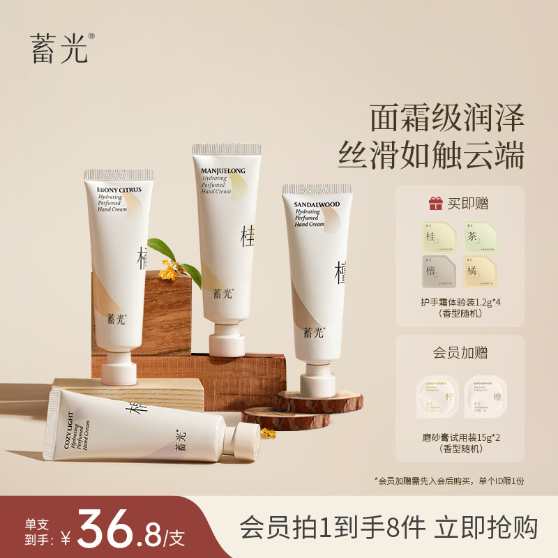 蓄光香氛護手霜滋潤二支裝