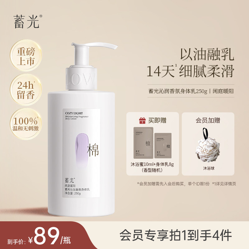 【闲庭暖阳】蓄光沁润香氛身体乳补水保湿清爽不粘腻不加滑润肤