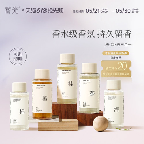 蓄光沐浴蜜体验装氨基酸清洁女沐浴露乳液旅行装小样50ml - 封面