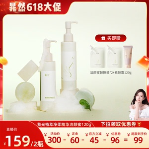 蓄光植萃净柔精华洁颜蜜