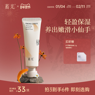 【乌木柑橘】蓄光沁妍香氛护手霜女保湿不油腻防干官方旗舰店