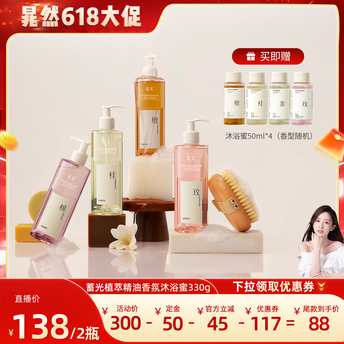 【晁然推荐】蓄光沐浴蜜桂花玫瑰檀香氨基酸沐浴露不假滑可卸防晒