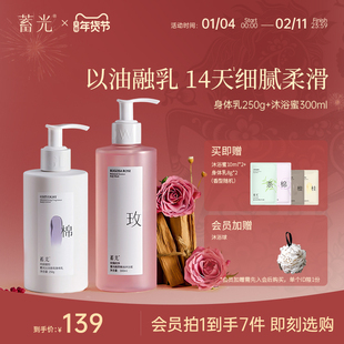 蓄光身体乳沐浴蜜套装保湿滋润秋冬不粘腻不加滑润肤官方