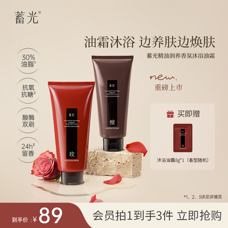 【新品上市】蓄光沐浴油霜玫瑰檀香氛沐浴露可卸防晒留香舒缓保湿