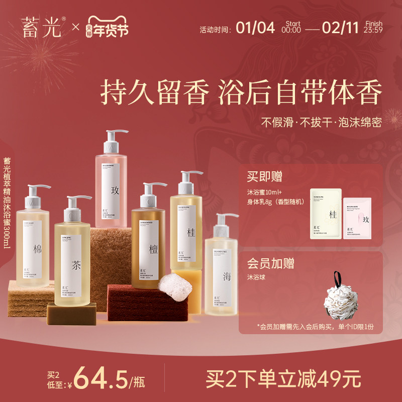 蓄光沐浴蜜氨基酸沐浴露持久留香全身清洁不假滑可卸防晒沐浴液女