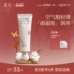 【闲庭暖阳】蓄光沁妍香氛护手霜女保湿不油腻防干官方旗舰店