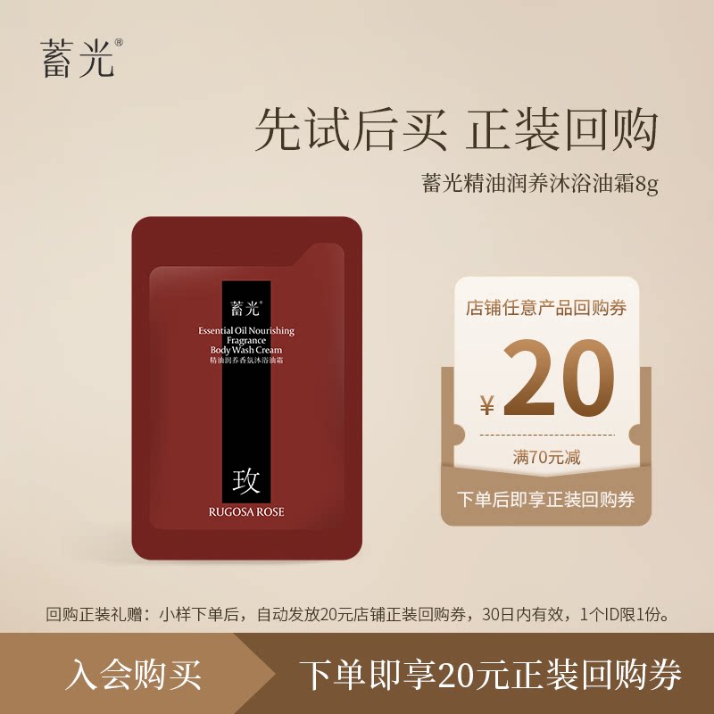 【U先试用】蓄光沐浴油霜玫瑰时序8g沐浴露可卸防晒小样试用装
