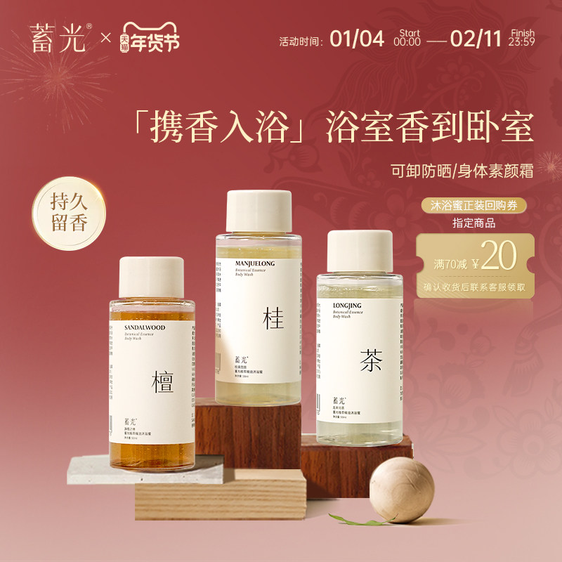 【3瓶】蓄光沐浴蜜氨基酸清洁沐浴露液出差旅行装体验装小样50ml