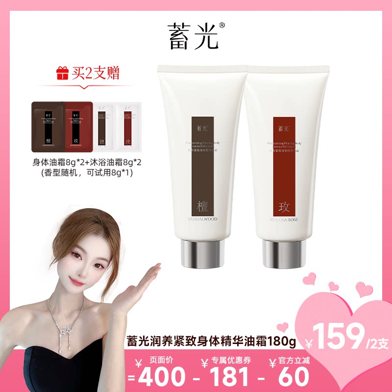 【赵若帆】蓄光身体精华油霜保湿滋润提亮抗皱淡颈纹木质檀香玫瑰