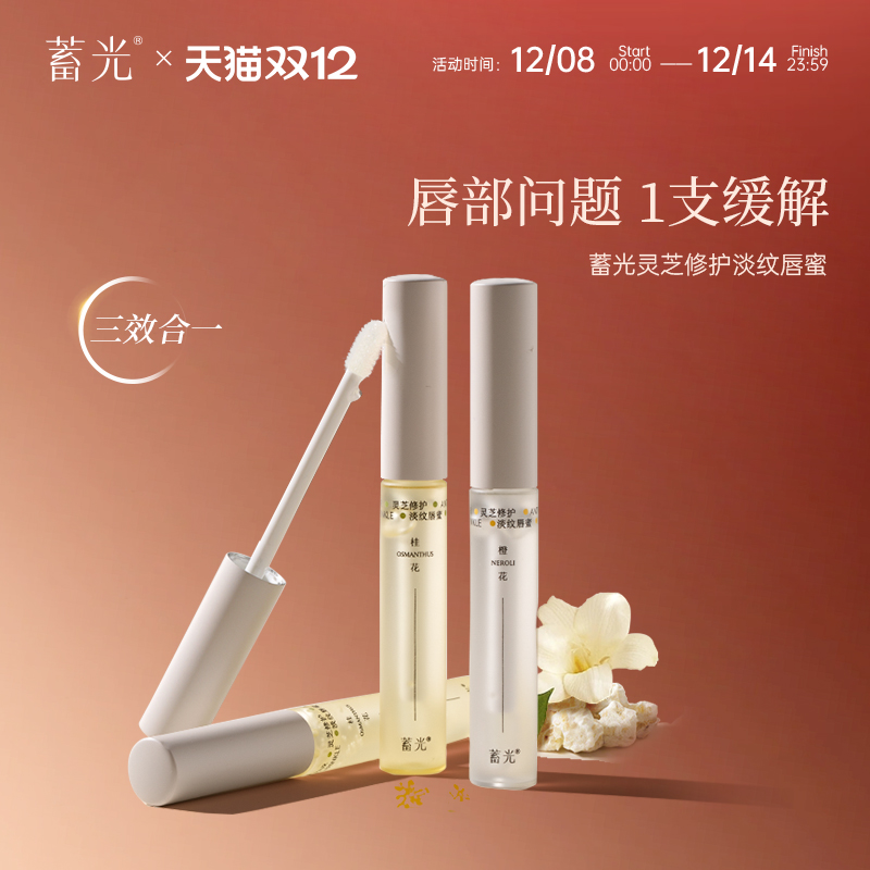 【限购1件】蓄光唇部精华唇蜜
