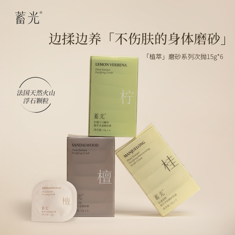 【春夏出行装】蓄光磨砂膏身体嫩白沐浴二合一留香精油去角质便携