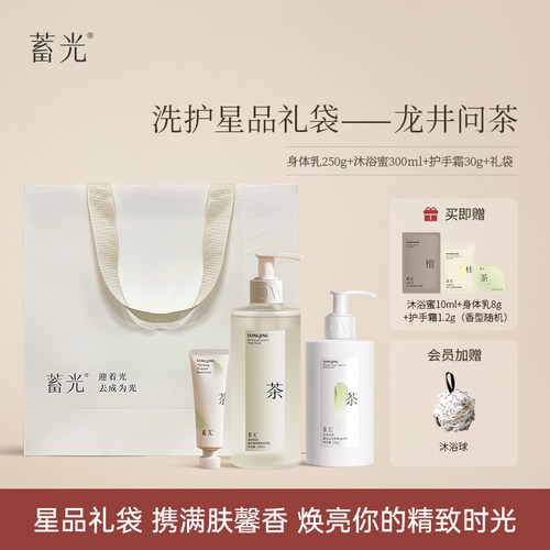 【圣诞节礼物】蓄光龙井问茶身体乳洗护套装礼袋滋润保湿礼物