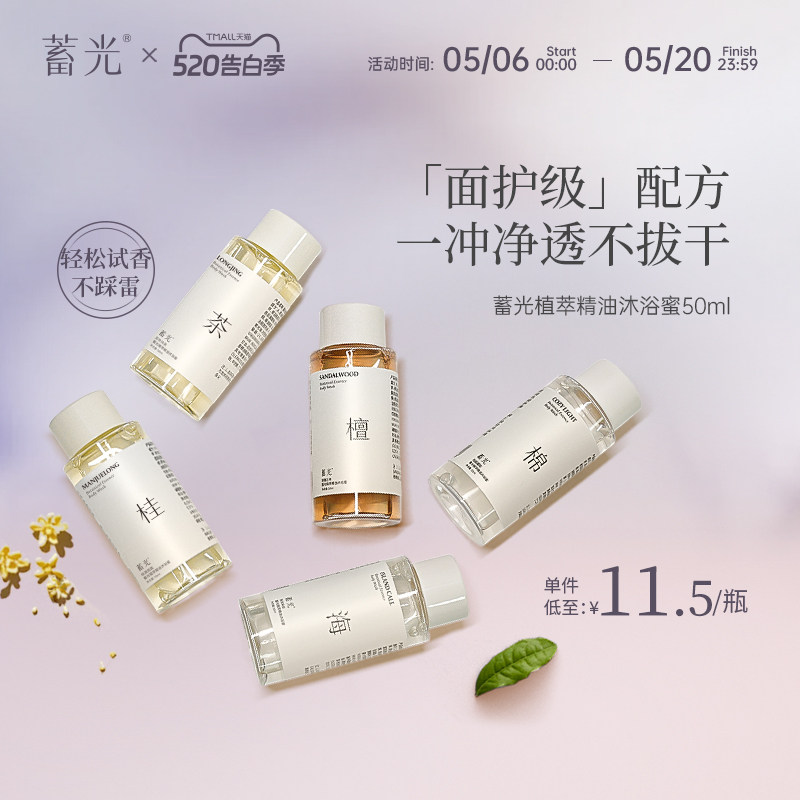 蓄光沐浴蜜小样清洁全身沐浴露乳便携旅行体验装50ml*3