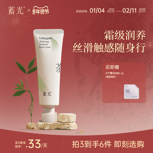 【龙井问茶】蓄光沁妍香氛护手霜女保湿不油腻防干官方旗舰店