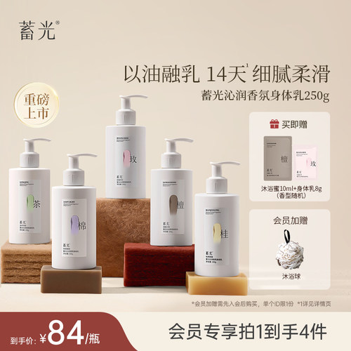 蓄光沁润香氛身体乳烟酰胺夏天檀香保湿滋润女士留香皮肤干燥嫩肤