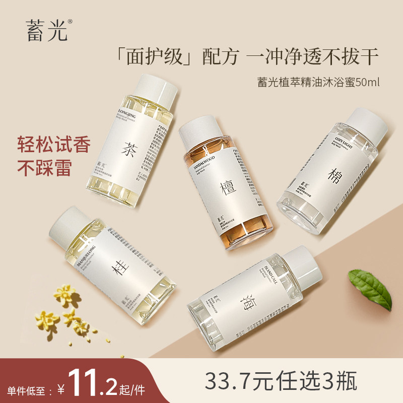 蓄光沐浴蜜旅行装50ml