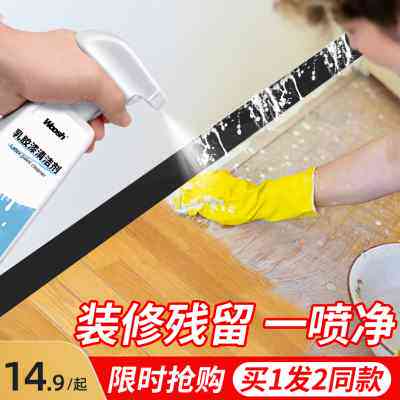 乳胶漆清洁剂装修残留去水泥克星开荒清洗神器瓷砖墙漆腻子粉清除