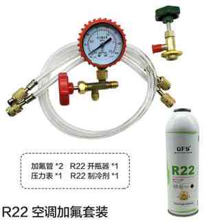 R410A/R22/R134a制冷剂家用空调加氟工具套装汽车雪种氟利昂冷媒