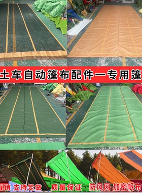 渣土车自动篷布自卸车电动篷布配件全套货车甩杆式环保加厚黑网布