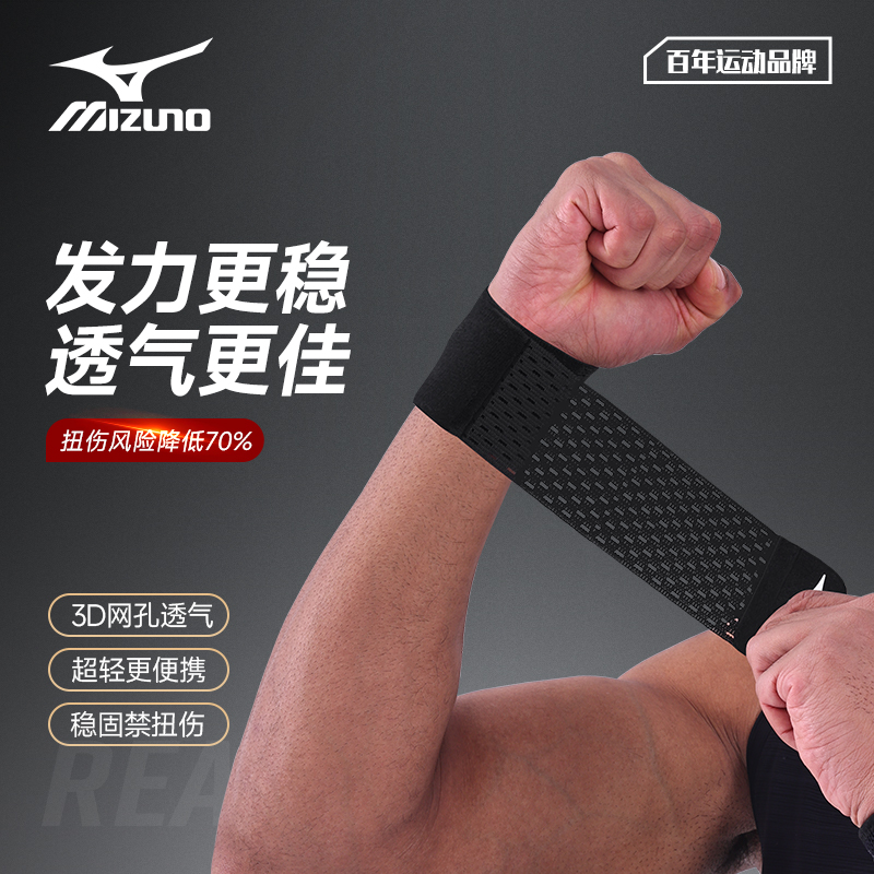 Mizuno/美津浓运动护腕薄款透气