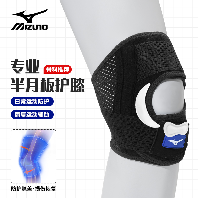 Mizuno/美津浓半月板损伤护膝