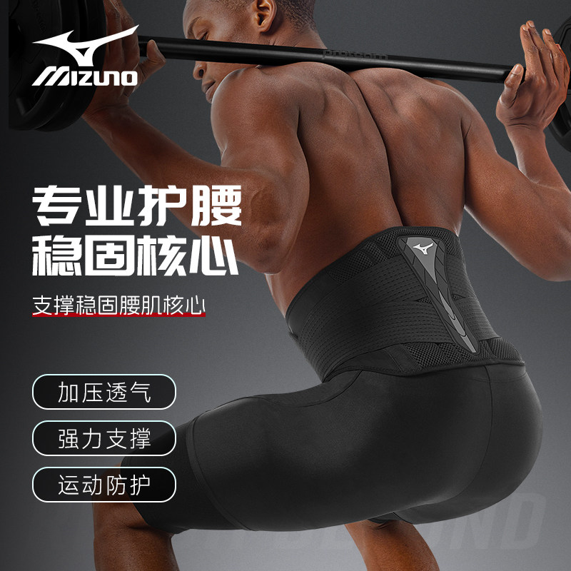 美津浓护腰带男士健身运动束腰跑步训练深蹲收腹男专用腰间盘劳损,运动/瑜伽/健身/球迷用品,运动护腰,淘宝优惠券,粉丝福利购,淘宝优惠卷