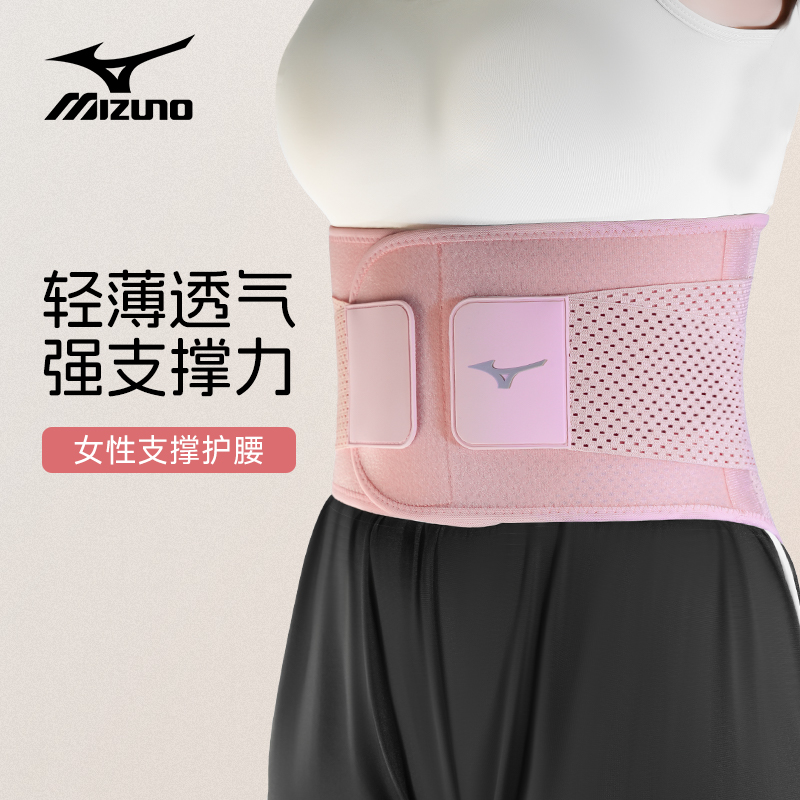 Mizuno/美津浓护腰带透气支撑