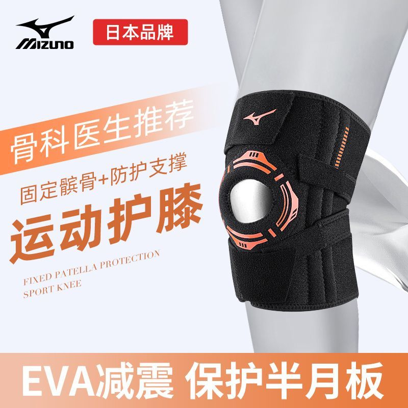 Mizuno/美津浓护膝保护膝盖关节