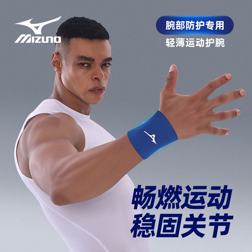 美津浓护腕吸汗擦汗手腕护套薄款
