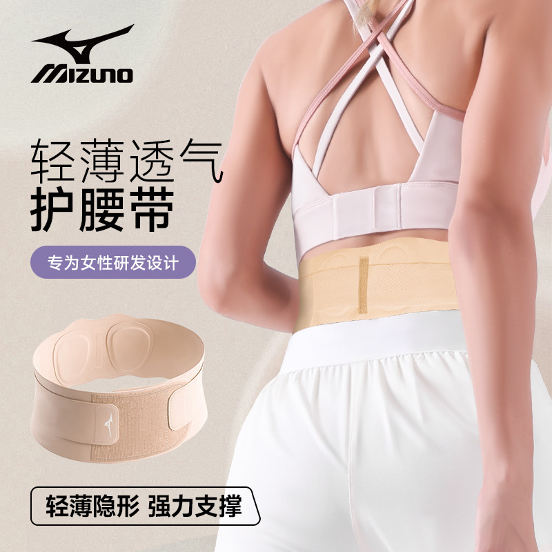 美津浓护腰带女士运动跑步健身训练收腹束腰专业轻薄透气支撑腰带,运动/瑜伽/健身/球迷用品,运动护腰,淘宝优惠券,粉丝福利购,淘宝优惠卷
