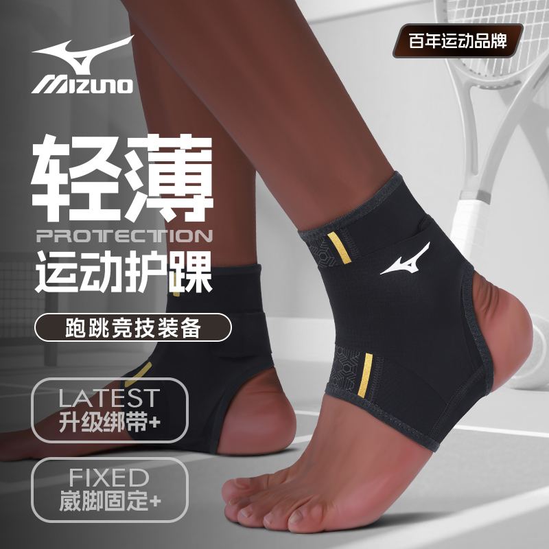 美津浓运动护踝加压固定防崴脚