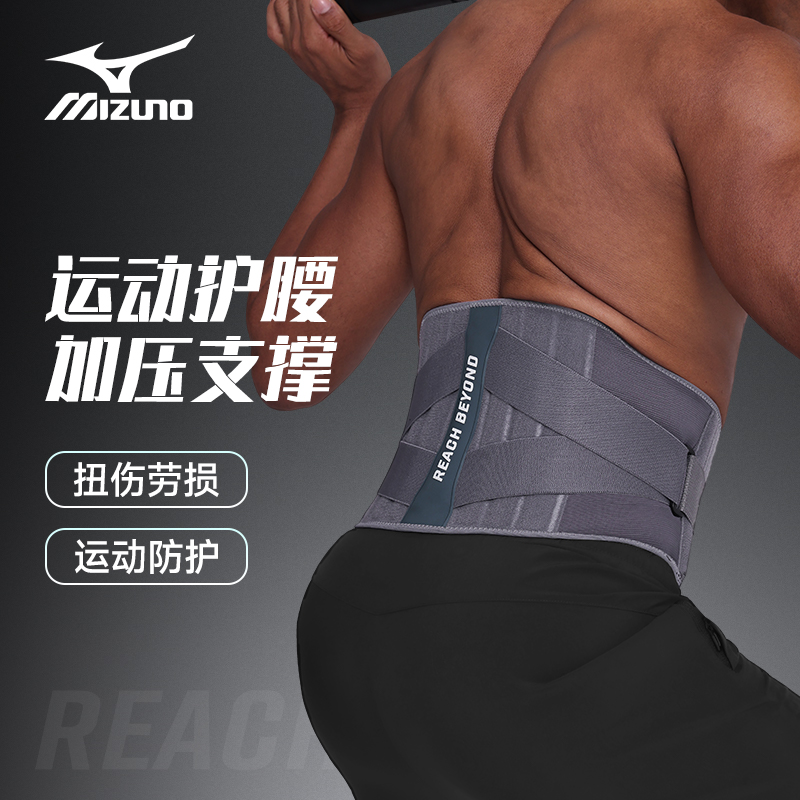 Mizuno/美津浓运动护腰支撑护具