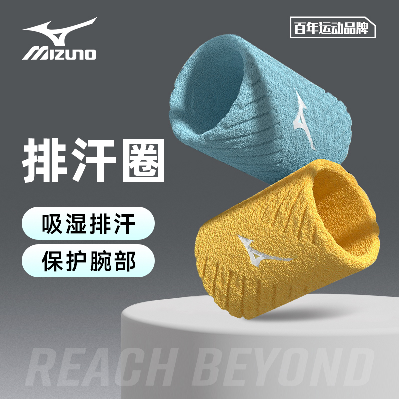 美津浓健身跑步擦汗吸汗运动护腕