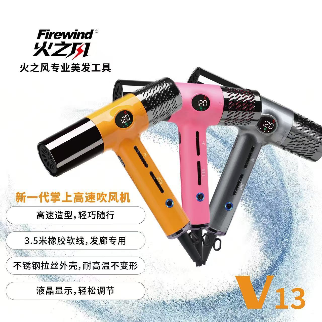 火之风V13高速电吹风机负离子护发理发店发廊发型师专用静音风筒图片