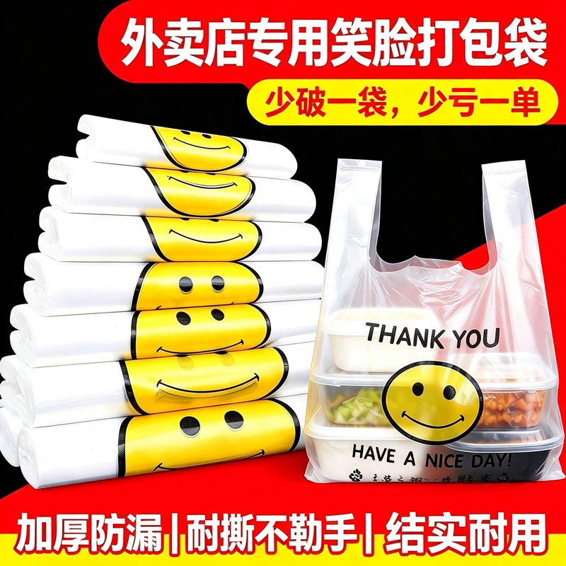 笑脸外卖打包袋背心式餐饮商用加厚防漏冒菜麻辣烫手提塑料袋现货