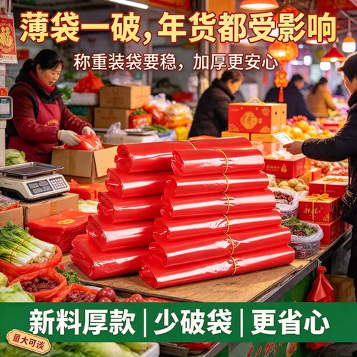 年货零售背心袋塑料袋干果年礼过称分装大容量防漏底商用手提袋子